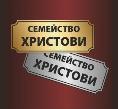 Табелка за врата LM01