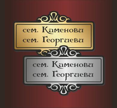 Табелка за врата LM10
