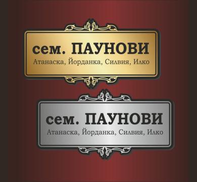 Табелка за врата LM11