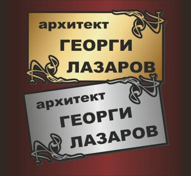 Табелка за врата LM14
