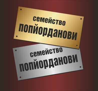 Табелка за врата LM16