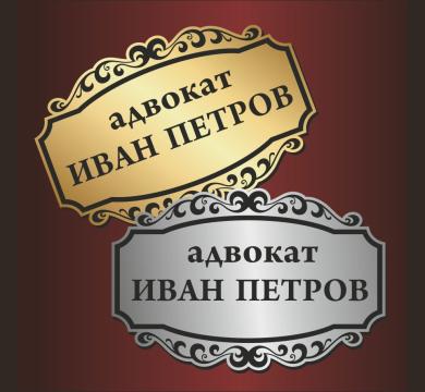 Табелка за врата LM05