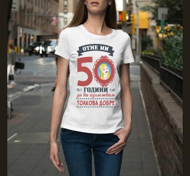 Тениска с щампа Отне ми 50 години, за да изглеждам толкова добре