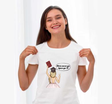 Тениска с щампа Вече мога да броя до 12 с момиче