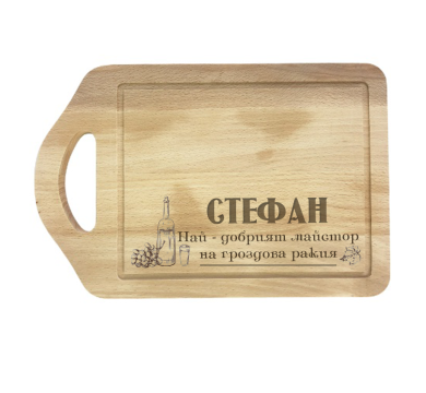 Дъска за сервиране на сухи или студени мезета Майстор на ракия