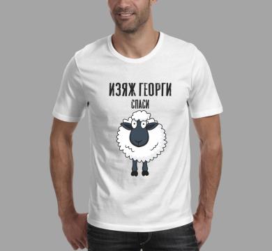 Тениска с щампа за имен ден - Георги