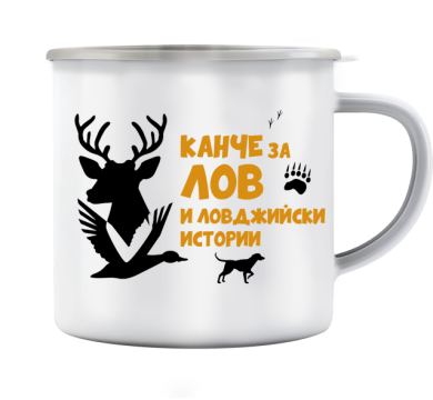 Емайлирано бяло метално канче за лов