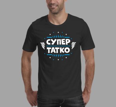 Тениска с щампа Супер татко