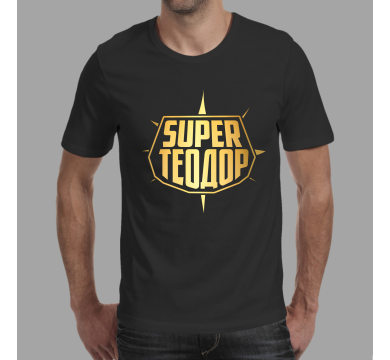 Тениска с щампа Super Теодор