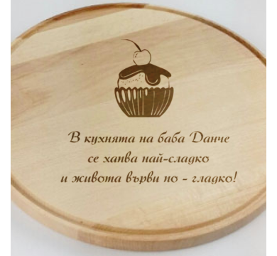 Кръгла дъска с име В кухнята на баба