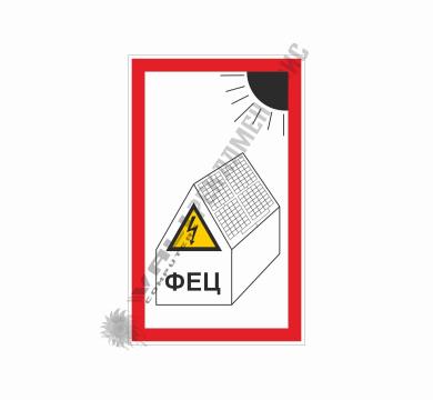 Табела за обозначаване на ФЕЦ