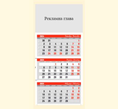 КАЛЕНДАР "КЛАСИК" - 3 СЕКЦИОНЕН