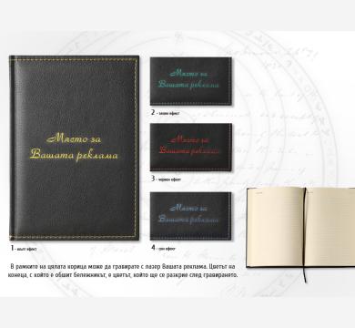 Кожен бележник Лазер